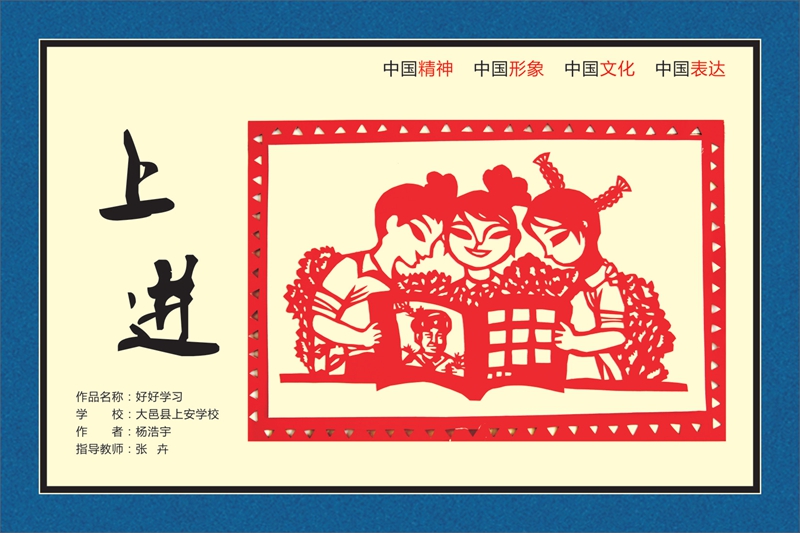 学习雷锋好榜样